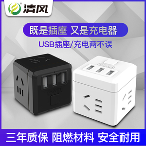 清风魔方USB插座转换器插头多功能无线排插面板多孔不带线电插板